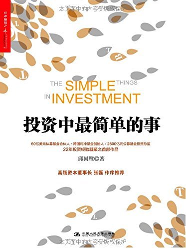 9787300196237: The Easiest Things in Investment (Chinese Edition)