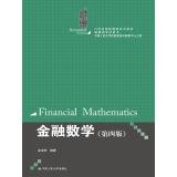 Stock image for Financial Mathematics (fourth edition) (21 century actuarial textbook series; actuary exam books)(Chinese Edition) for sale by liu xing