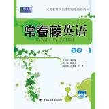 9787300196503: Ivy English five on (Ivy English Series)(Chinese Edition)