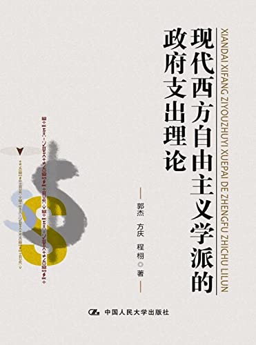 Imagen de archivo de Government expenditure theory of modern western liberalism School(Chinese Edition) a la venta por liu xing
