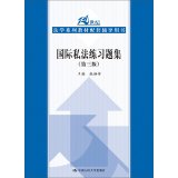 Imagen de archivo de Private international law exercises set (third edition) (21 century law textbook series matching counseling books)(Chinese Edition) a la venta por liu xing