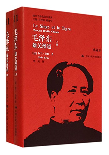 Imagen de archivo de Mao Zedong study abroad Translations: Man Road (Set 2 Volumes) (Collector's this)(Chinese Edition) a la venta por liu xing