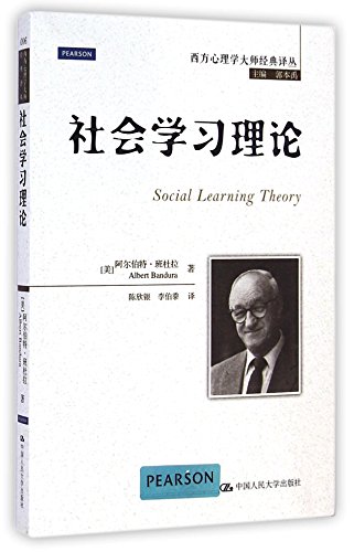 Stock image for Social Learning Theory (Chinese Edition) for sale by ThriftBooks-Atlanta