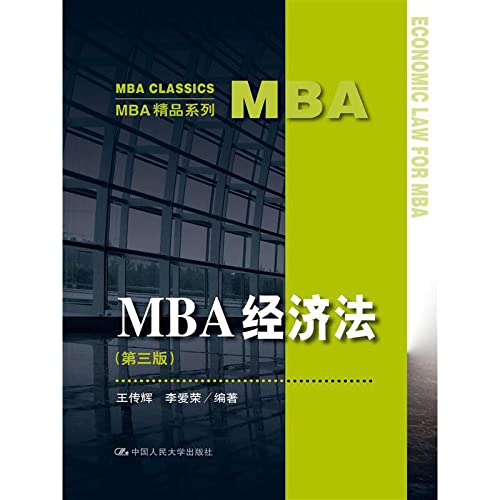 9787300203362: MBA Economic Law (Third Edition) (MBA Collection)(Chinese Edition)
