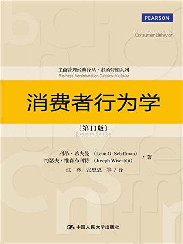 9787300204024: Consumer Behavior (11th Edition)(Chinese Edition)
