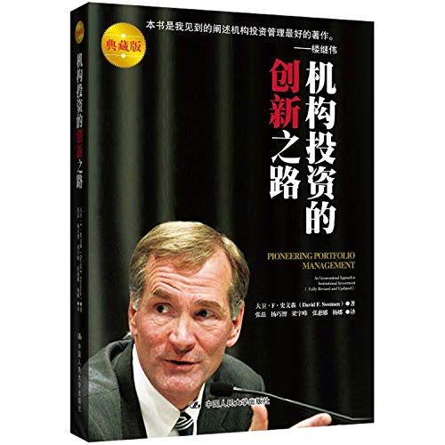 Imagen de archivo de The innovation of institutional investors(Chinese Edition) a la venta por SecondSale