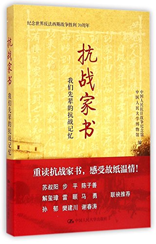 Stock image for Letter Home during Anti-Japanese War (The Ancestors' Memories About Anti-Japanese War) (Chinese Edition) for sale by ThriftBooks-Atlanta