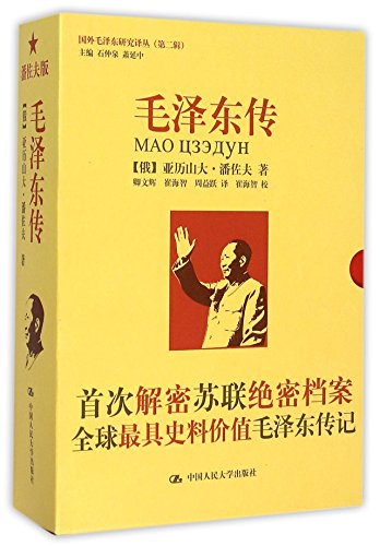 9787300215143: Biography of Mao Zedong(Chinese Edition)