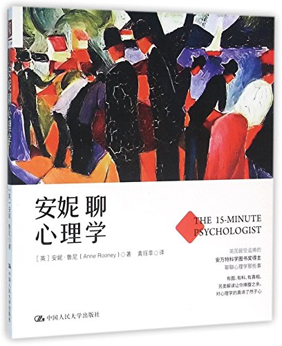 Imagen de archivo de The 15-minute Psychologist (Chinese Edition) a la venta por Reuseabook