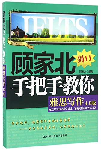 Stock image for Gu Jiabei's Tips for IELTS Writing (Chinese Edition) for sale by WorldofBooks