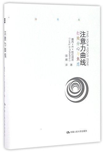 Imagen de archivo de Find your focus zone : an effective new plan to defeat distraction and overload (Chinese Edition) a la venta por Red's Corner LLC