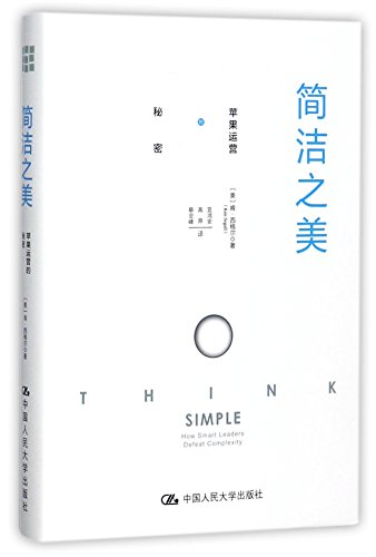 Stock image for Think Simple: How Smart Leaders Defeat Complexity (Chinese Edition) for sale by ThriftBooks-Atlanta