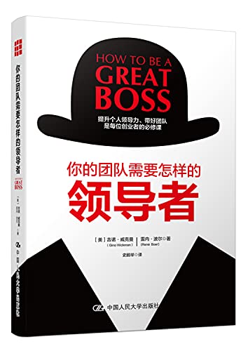 9787300242842: What kind of leader does your team need?(Chinese Edition)