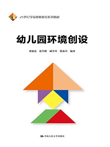 9787300251189: 幼儿语言教育与活动指导（21世纪学前教师教育系列教材）