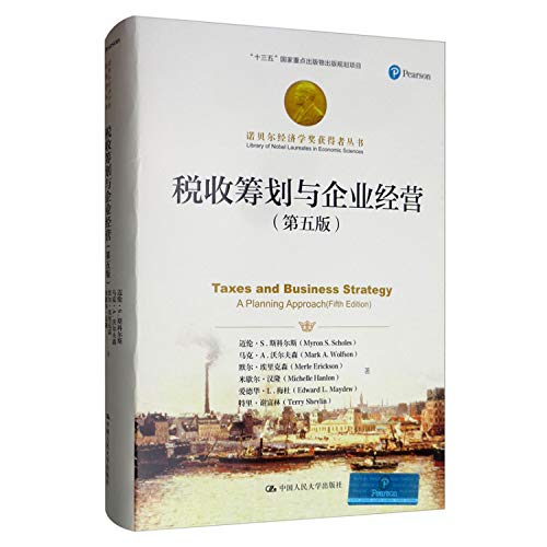 9787300267678: 税收筹划与企业经营(第5版) 中国人民大学出版社