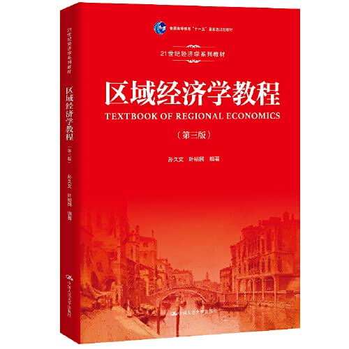 Stock image for Regional Economics Course (Third Edition) 21st Century Economics Series(Chinese Edition) for sale by liu xing