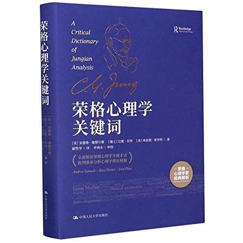Beispielbild fr A Critical Dictionary of Jungian Analysis (Chinese Edition) zum Verkauf von WeBuyBooks