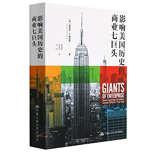 9787300293486: Giants of Enterprise: Seven Business Innovators and the Empires They Built (Chinese Edition)