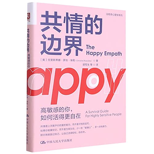 Stock image for The Boundary of Empathy: How to Live More Comfortably With Your High Sensitivity(Chinese Edition) for sale by liu xing