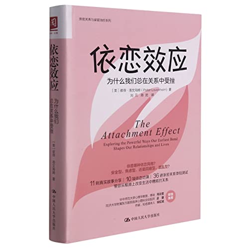 Stock image for The Attachment Effect: Why We Always Get Frustrated in Relationships(Chinese Edition) for sale by liu xing