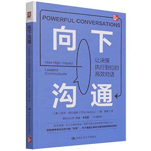 Imagen de archivo de Downward Communication: Effective Conversations That Make Decisions Executed(Chinese Edition) a la venta por liu xing
