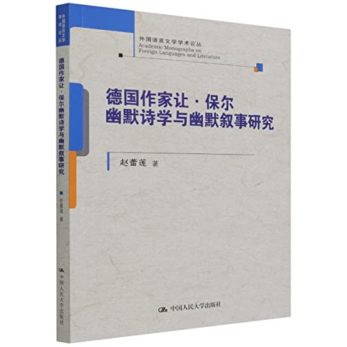 Stock image for German writer Jean Paul Poetics of Humor and Humor Narrative Research/Academic Series of Foreign Languages and Literatures(Chinese Edition) for sale by liu xing