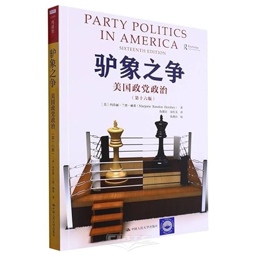 Stock image for The Donkey-Elephant Controversy: American Party Politics (16th ed.)(Chinese Edition) for sale by liu xing