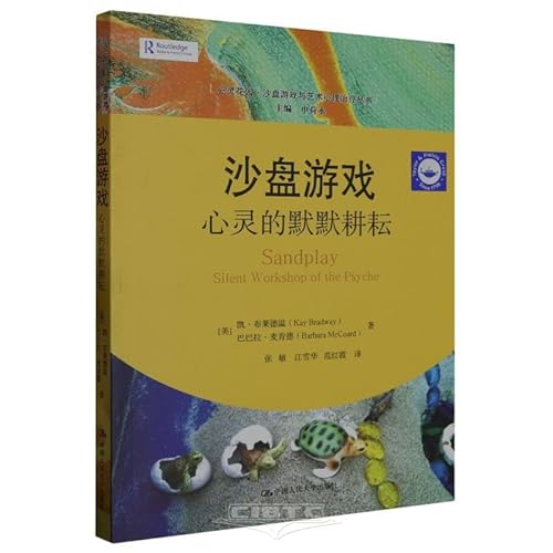 Immagine dell'editore per Sandplay: The Silent Cultivation of the Soul (Sandplay and Art Psychotherapy Series)(Chinese Edition) venduto da liu xing