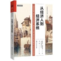Stock image for From Economic Man to Economic System (Contemporary World Academic Masterpiece Economics Series)(Chinese Edition) for sale by liu xing