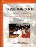 Beispielbild fr Chinese intermediate listening course (two volumes) (text, new words and exercises) (Chinese Edition) zum Verkauf von Reuseabook