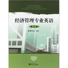 Stock image for Economic Management English - (third edition) for sale by ThriftBooks-Atlanta
