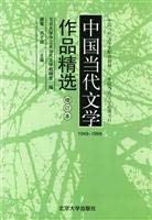 Imagen de archivo de Zhongguo dang dai wen xue zuo pin jing xuan, 1949-1989 (Mandarin Chinese Edition) a la venta por Tin Can Mailman, Arcata