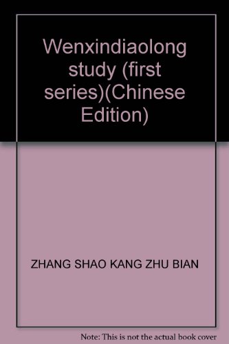 Imagen de archivo de Wenxindiaolong study (first series)(Chinese Edition) a la venta por liu xing