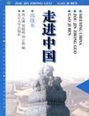 Imagen de archivo de Foreign Language Teaching Series--Go into China (Adevanced) (Chinese Edition) a la venta por HPB-Red