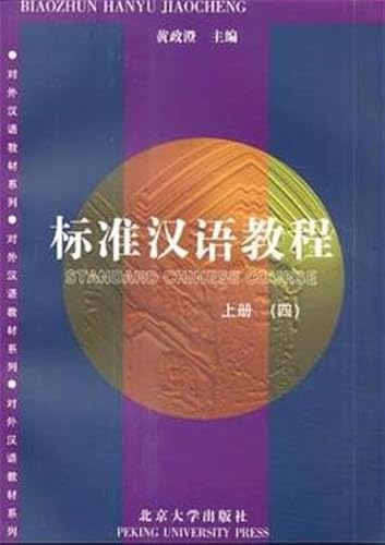 Beispielbild fr Standard Chinese Course zum Verkauf von Books From California