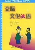 9787301036143: Communicative Cultural Chinese vol.1