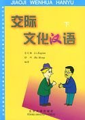 9787301038123: Communicative Cultural Chinese vol.2