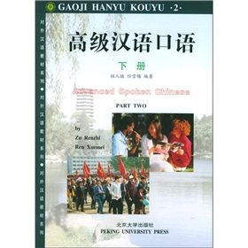 Stock image for Testbooks of Chinese for Foreigners-Advanced Spoken Chinese (Chinese Edition) for sale by HPB-Emerald