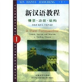 Stock image for A New Perspective: Context, Function and Structure in Teaching Chinese (1-3) (1-3) for sale by HPB-Diamond
