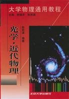 9787301045985: Optics Modern Physics (Physics General tutorial)(Chinese Edition)