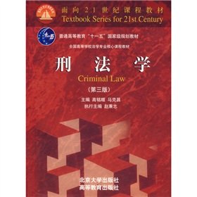 9787301046067: Criminal Law Science (other)(Chinese Edition)