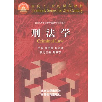 9787301046067: Criminal Law Science (other)(Chinese Edition)