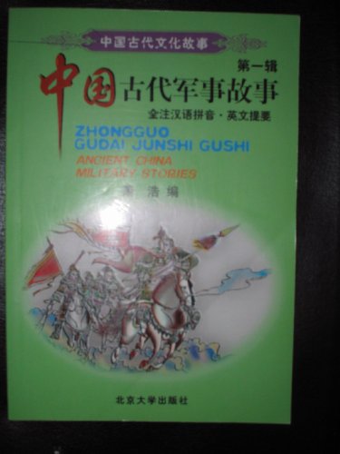 9787301046630: Ancient China Military Stories (Chinese/English Edition)