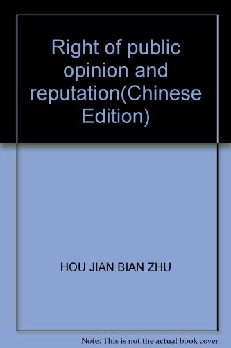9787301055335: Right of public opinion and reputation(Chinese Edition)