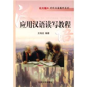 9787301055625: Introduction to Chinese Writing