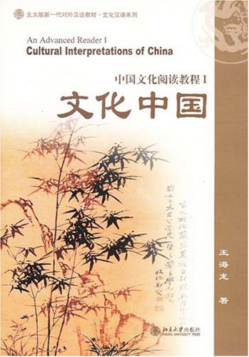 9787301058107: Cultural Interpretations of China: An Advanced Reader?