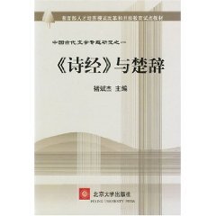 Imagen de archivo de Songs and Songs ( Ancient Chinese Literature Research ) . Ministry of Education personnel training mode reform and opening(Chinese Edition) a la venta por liu xing