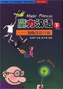 Imagen de archivo de Magic Chinese-Primary Spoken Chinese (Vol.2)(With English, Japanese, Korean Annotation) (Chinese Edition) a la venta por Book Deals