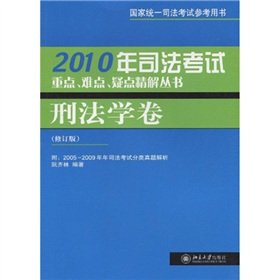 9787301061916: Volume of Criminal Law (Revised Edition) (Paperback)