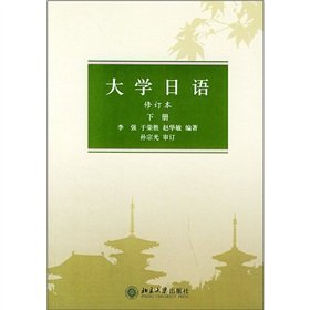 Stock image for University of Japanese. The next volume for sale by ThriftBooks-Dallas